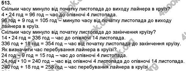 Відповіді Математика 4 клас Листопад. ГДЗ