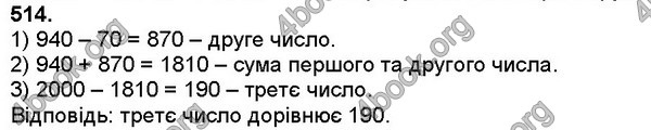 Відповіді Математика 4 клас Листопад. ГДЗ