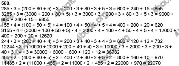 Відповіді Математика 4 клас Листопад. ГДЗ