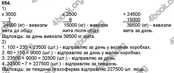 Відповіді Математика 4 клас Листопад. ГДЗ