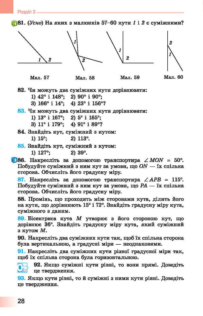 Підручник Геометрія 7 клас Істер 2015