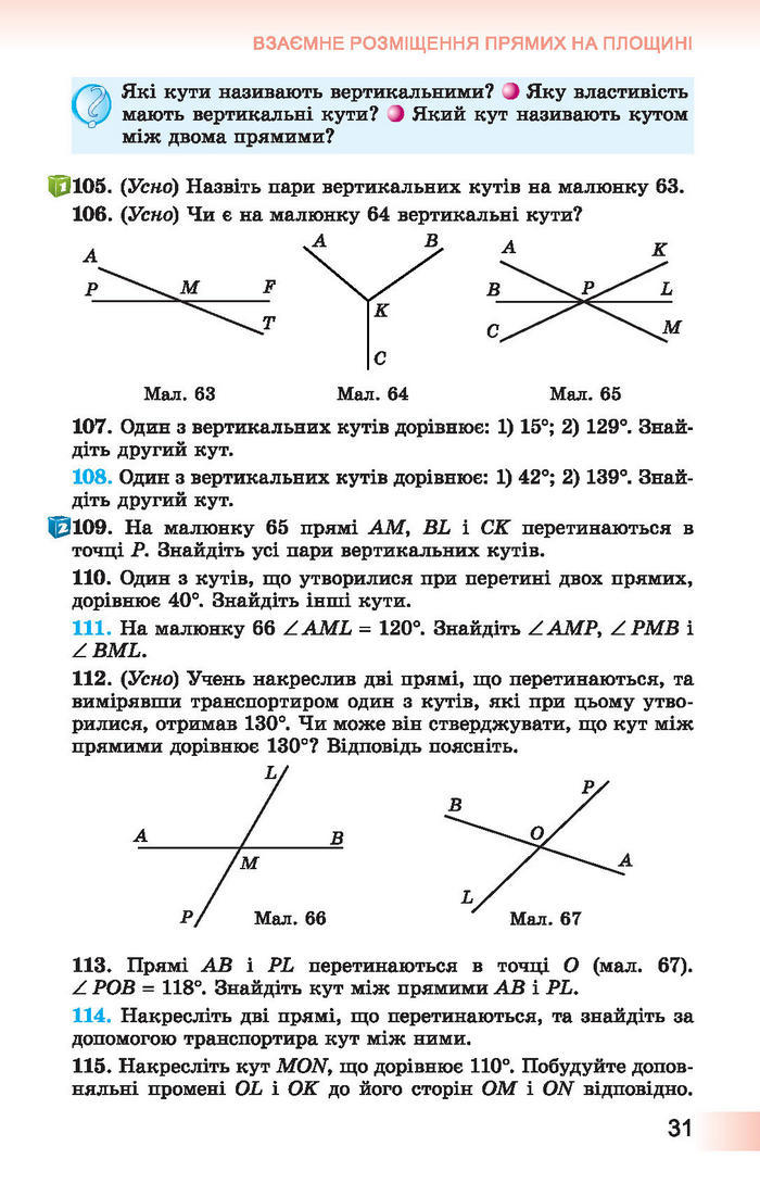 Підручник Геометрія 7 клас Істер 2015