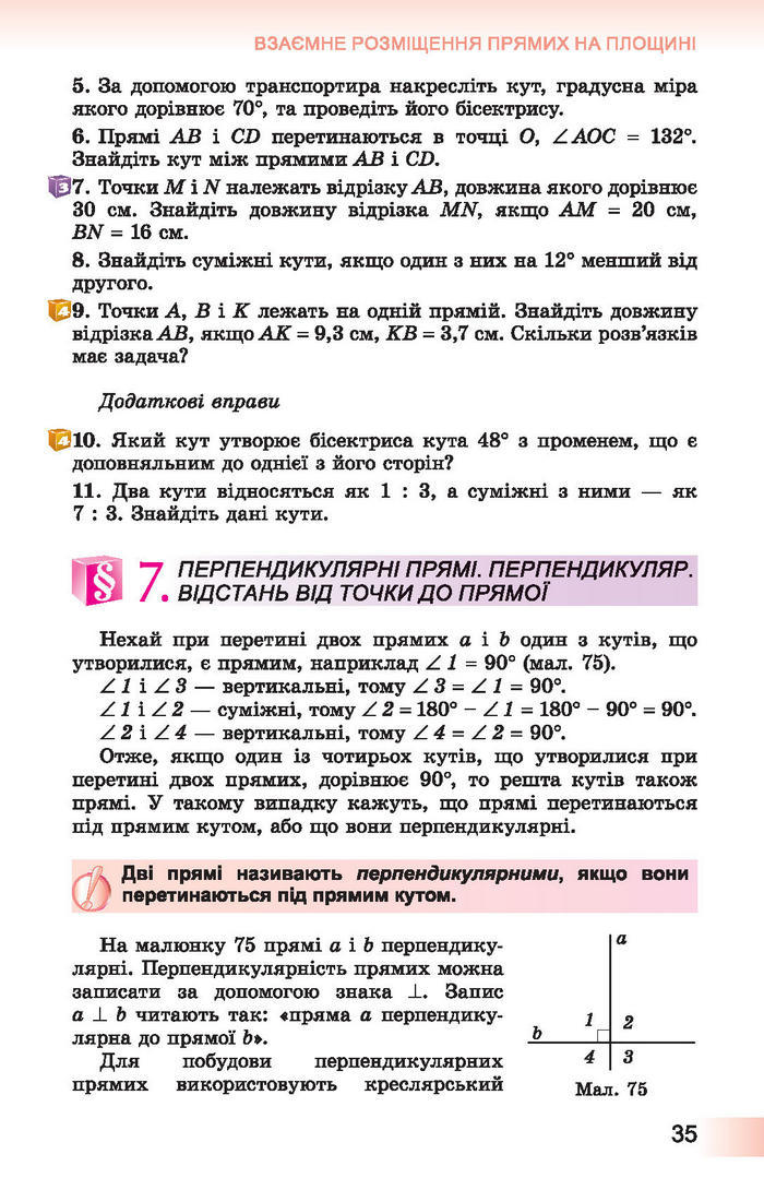 Підручник Геометрія 7 клас Істер 2015