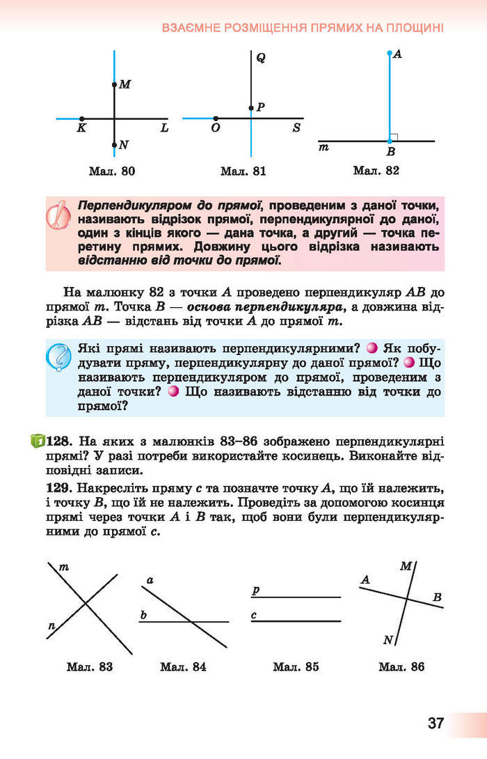 Підручник Геометрія 7 клас Істер 2015