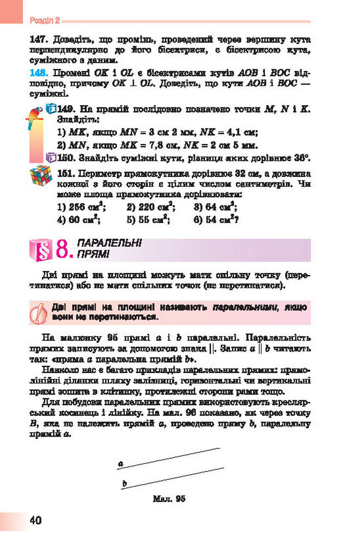 Підручник Геометрія 7 клас Істер 2015