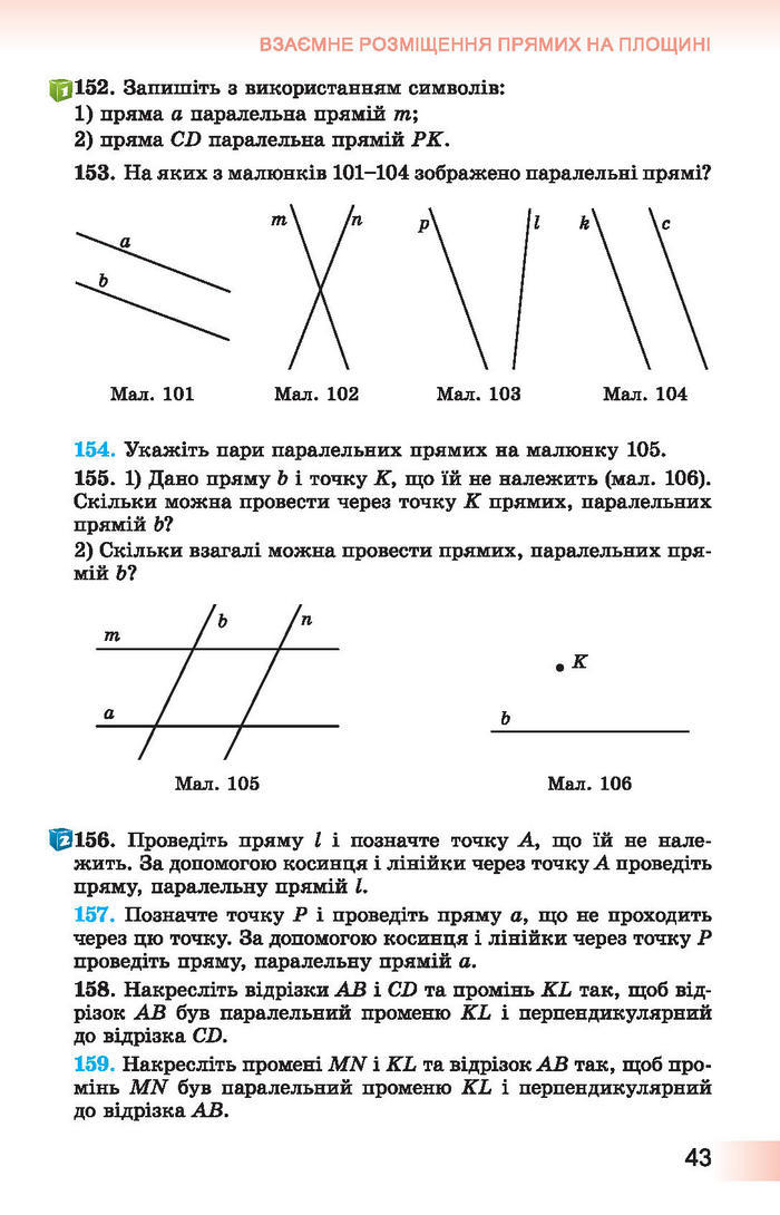 Підручник Геометрія 7 клас Істер 2015