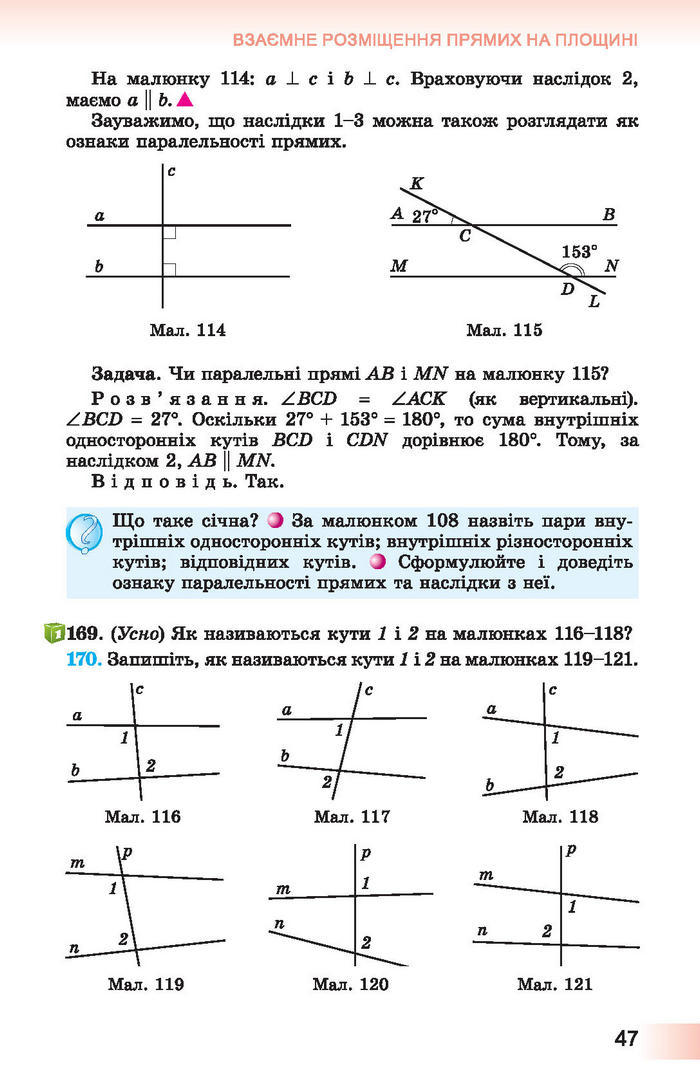 Підручник Геометрія 7 клас Істер 2015