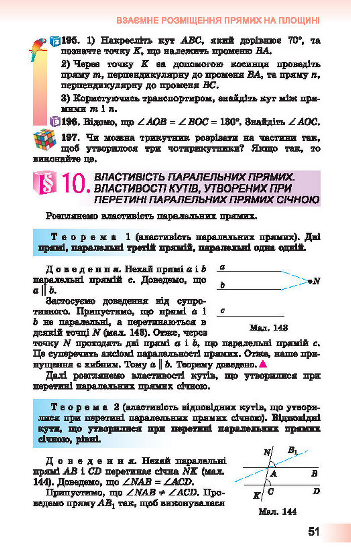 Підручник Геометрія 7 клас Істер 2015