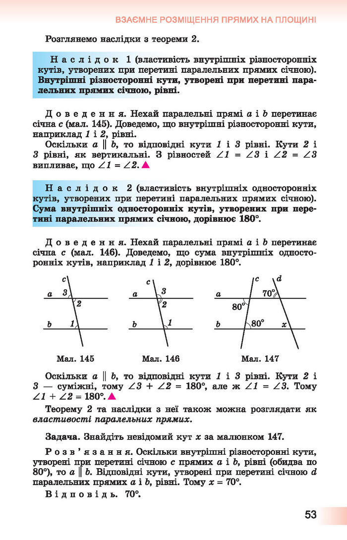 Підручник Геометрія 7 клас Істер 2015