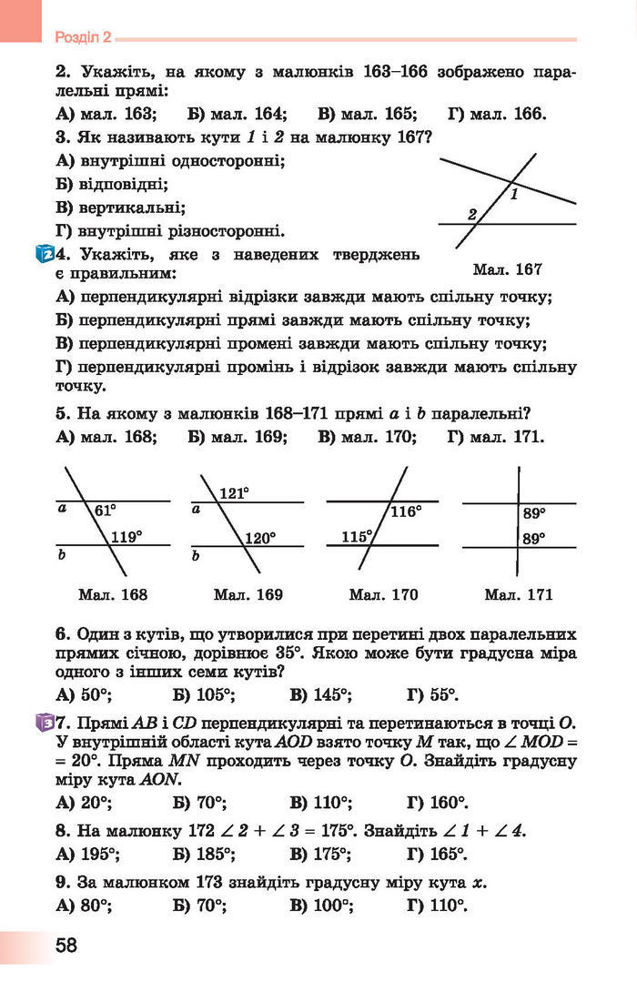 Підручник Геометрія 7 клас Істер 2015