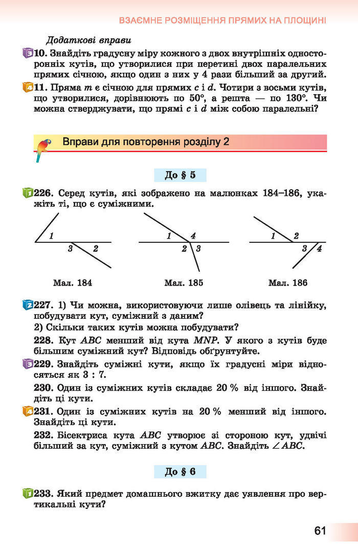 Підручник Геометрія 7 клас Істер 2015