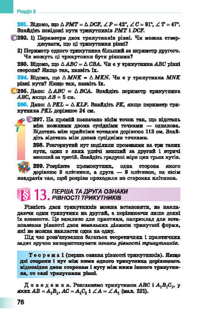Підручник Геометрія 7 клас Істер 2015