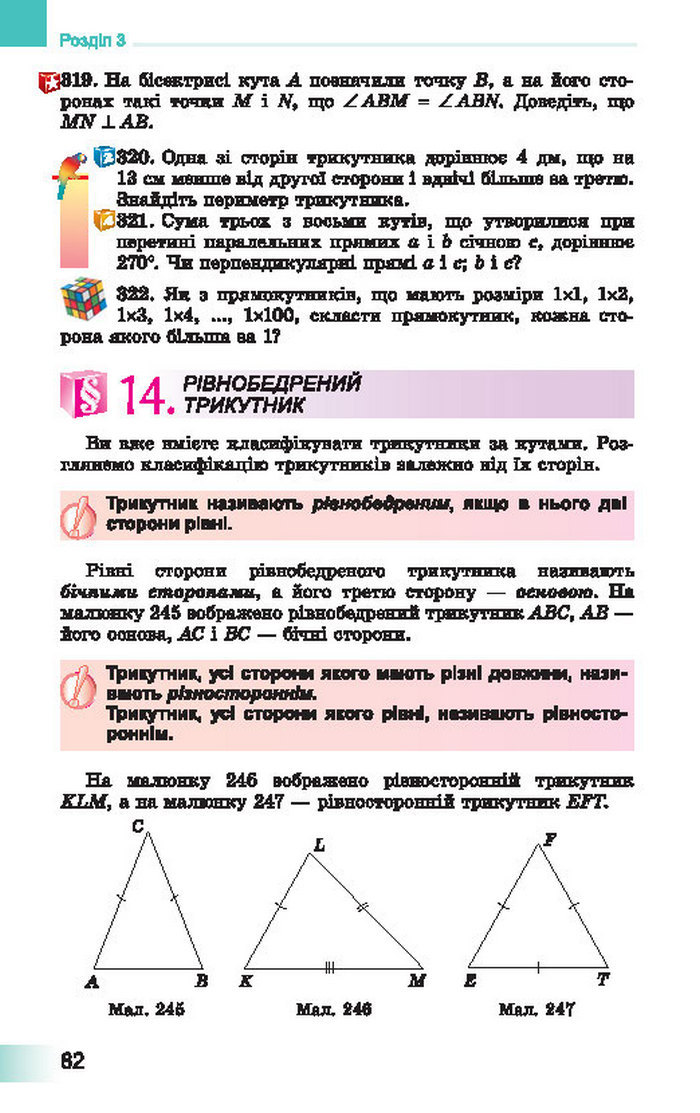Підручник Геометрія 7 клас Істер 2015