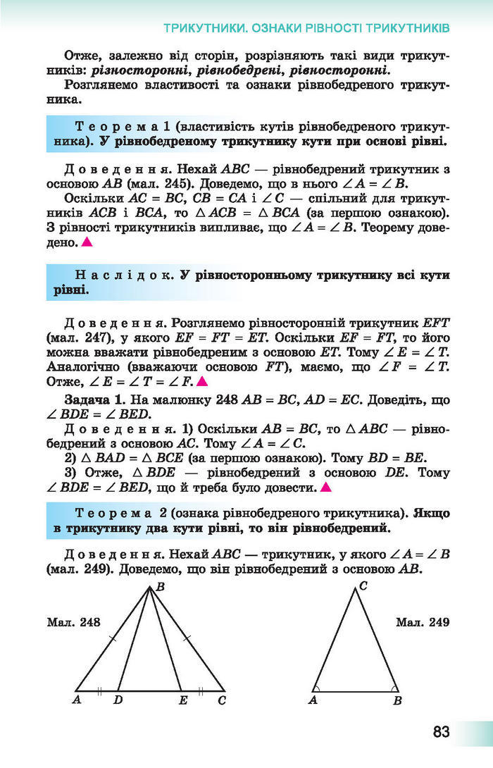 Підручник Геометрія 7 клас Істер 2015