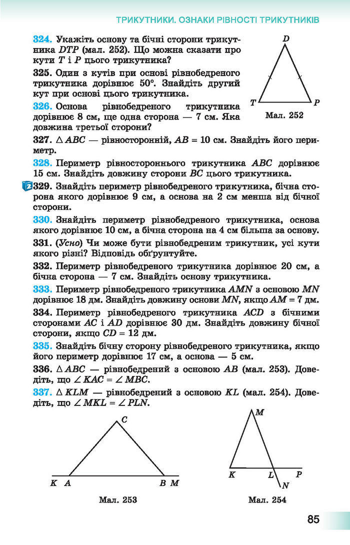 Підручник Геометрія 7 клас Істер 2015