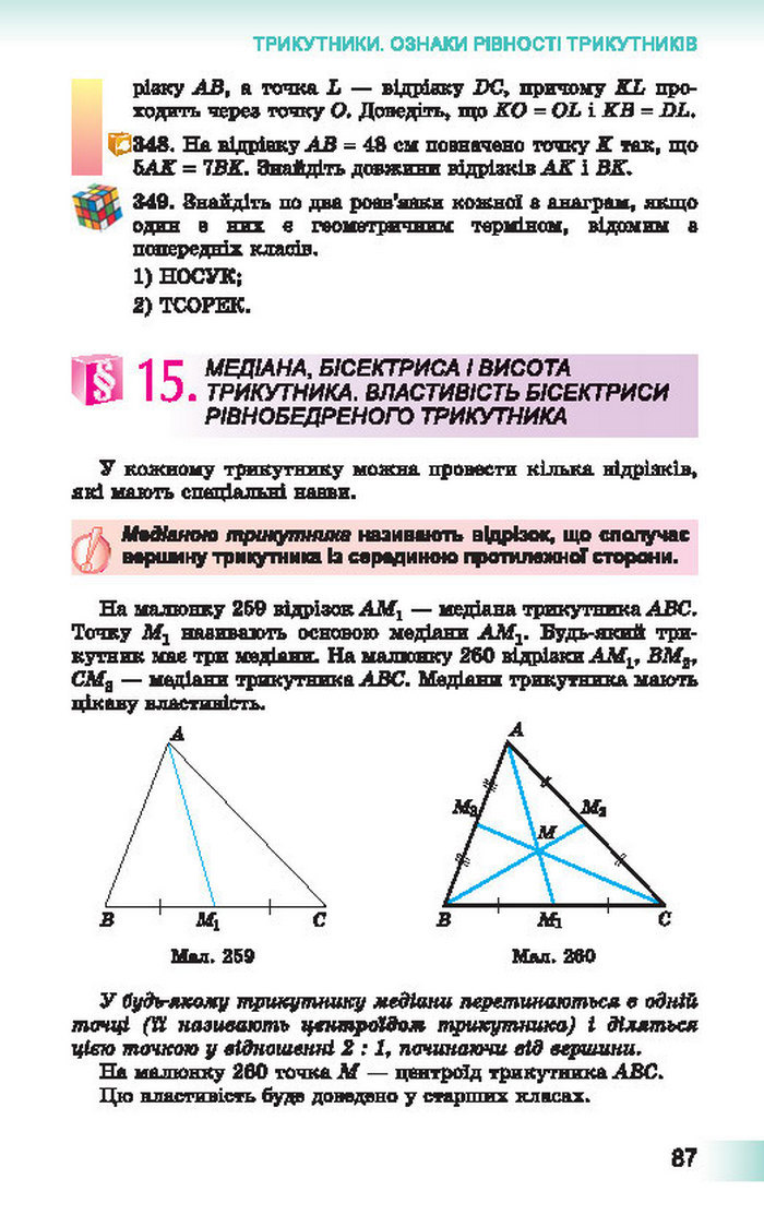 Підручник Геометрія 7 клас Істер 2015