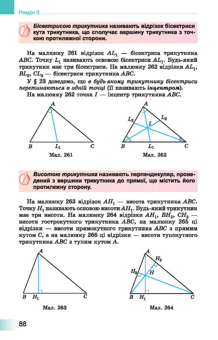 Підручник Геометрія 7 клас Істер 2015