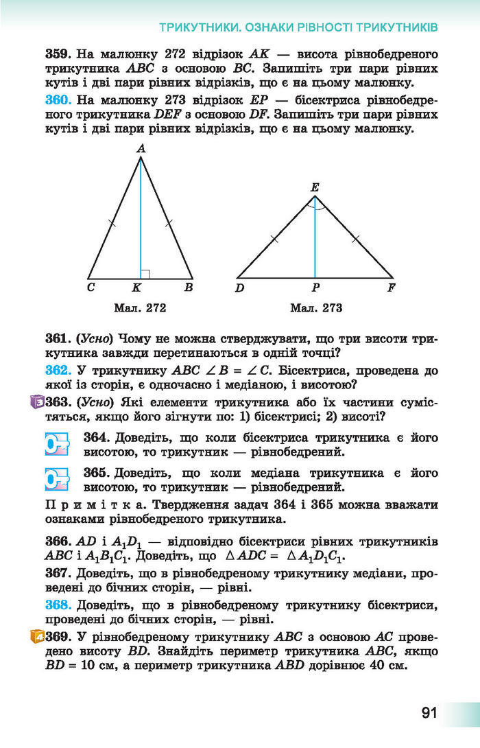 Підручник Геометрія 7 клас Істер 2015