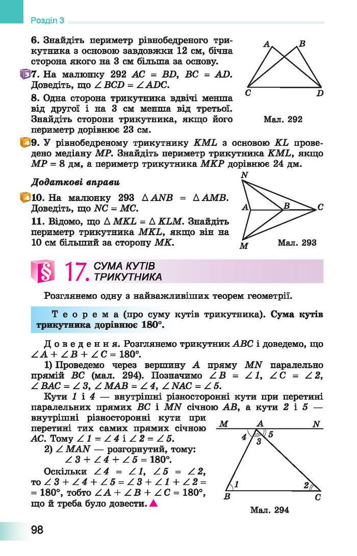 Підручник Геометрія 7 клас Істер 2015