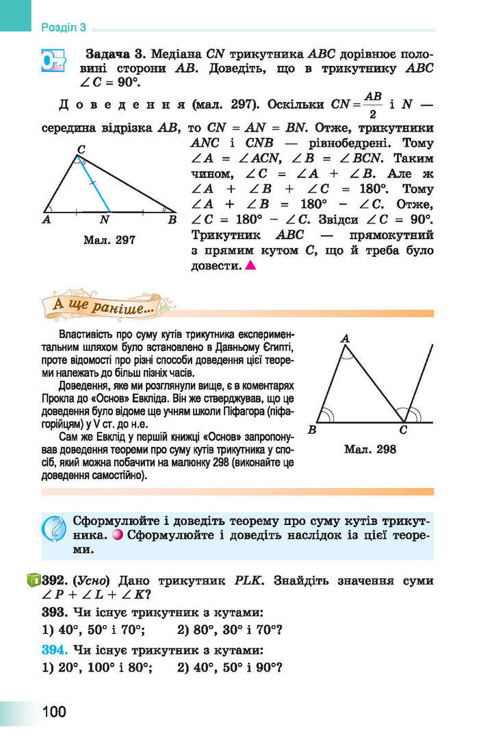 Підручник Геометрія 7 клас Істер 2015