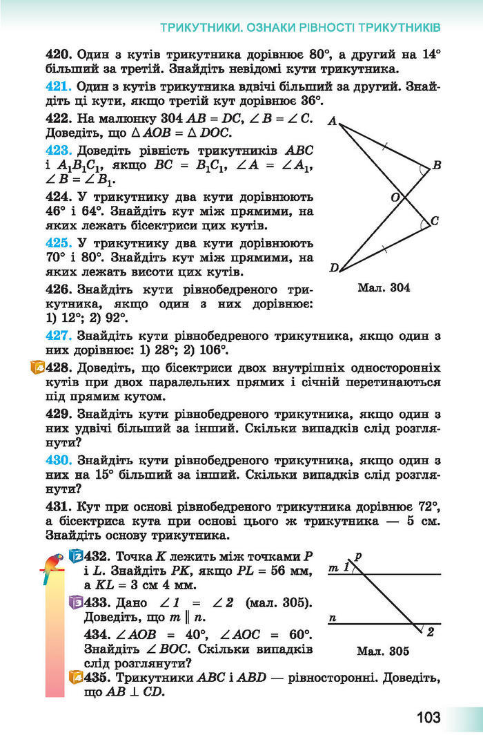 Підручник Геометрія 7 клас Істер 2015