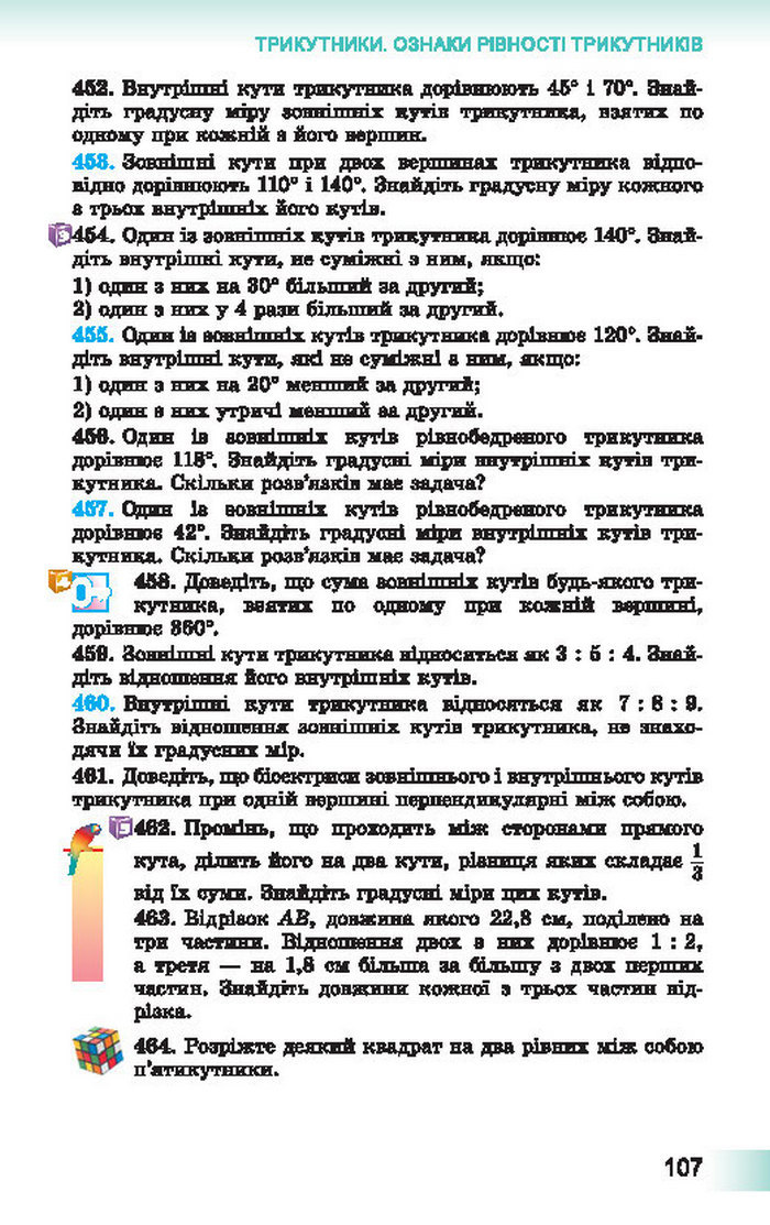 Підручник Геометрія 7 клас Істер 2015
