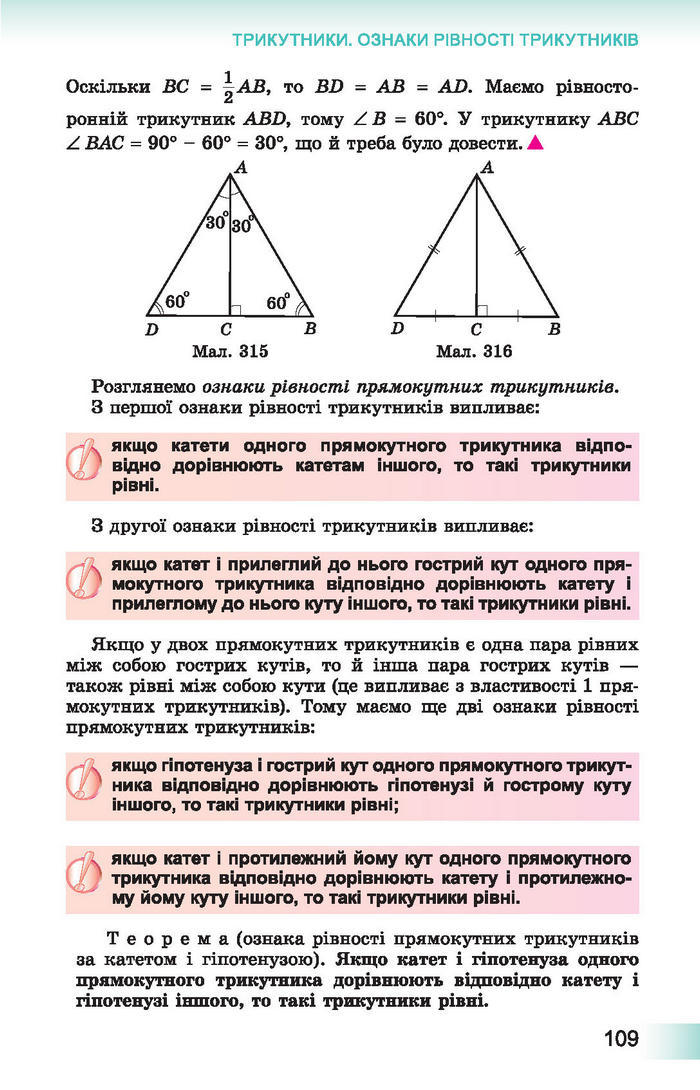 Підручник Геометрія 7 клас Істер 2015