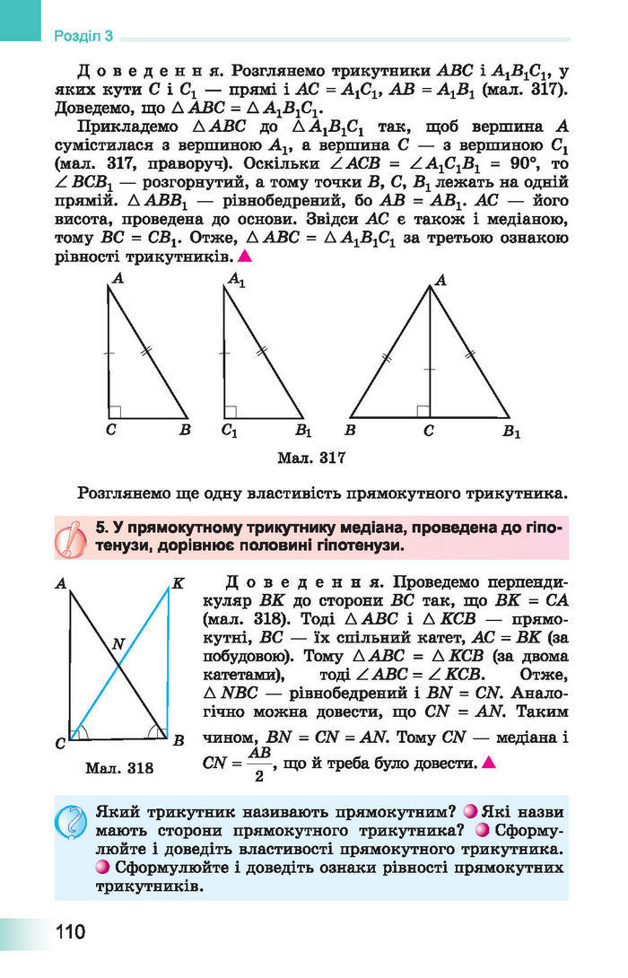 Підручник Геометрія 7 клас Істер 2015