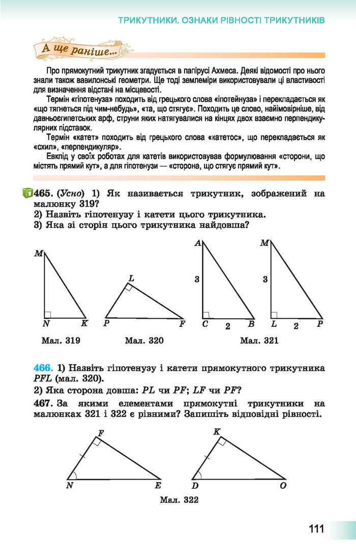 Підручник Геометрія 7 клас Істер 2015