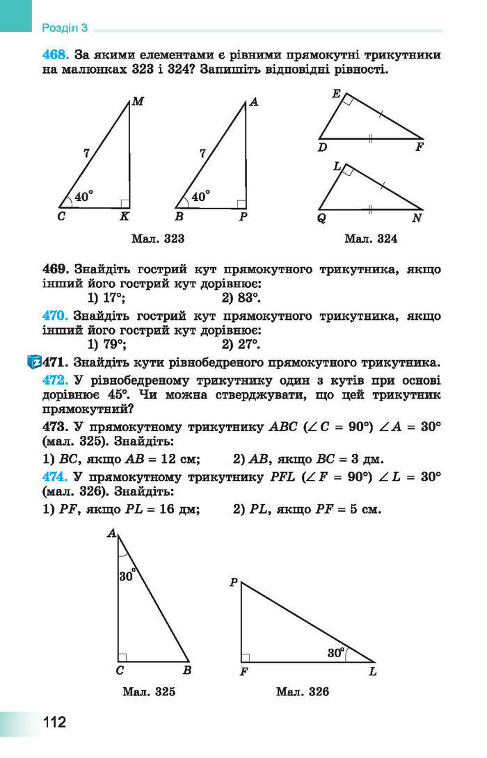 Підручник Геометрія 7 клас Істер 2015