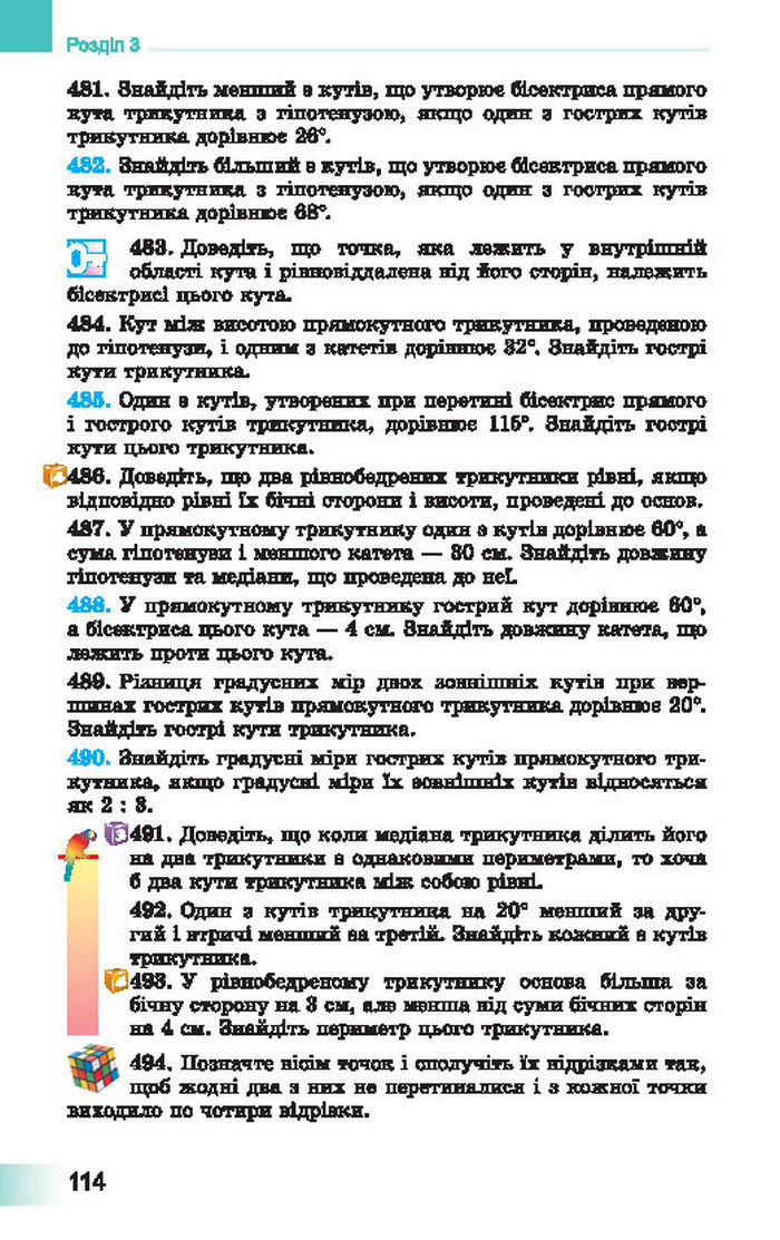 Підручник Геометрія 7 клас Істер 2015