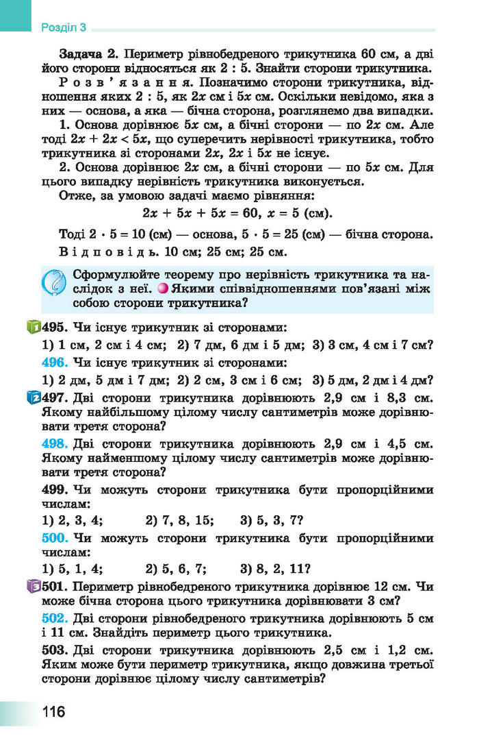 Підручник Геометрія 7 клас Істер 2015