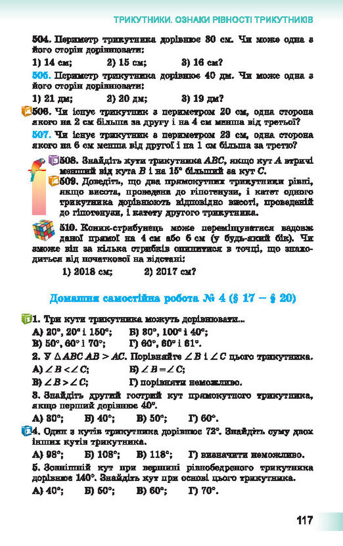 Підручник Геометрія 7 клас Істер 2015