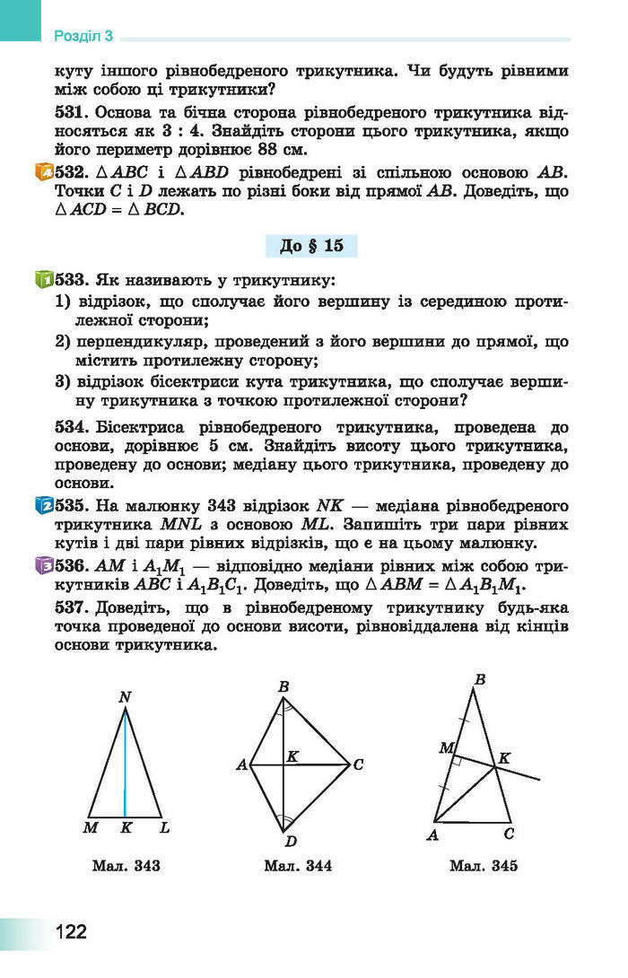 Підручник Геометрія 7 клас Істер 2015