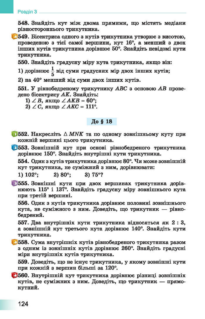 Підручник Геометрія 7 клас Істер 2015