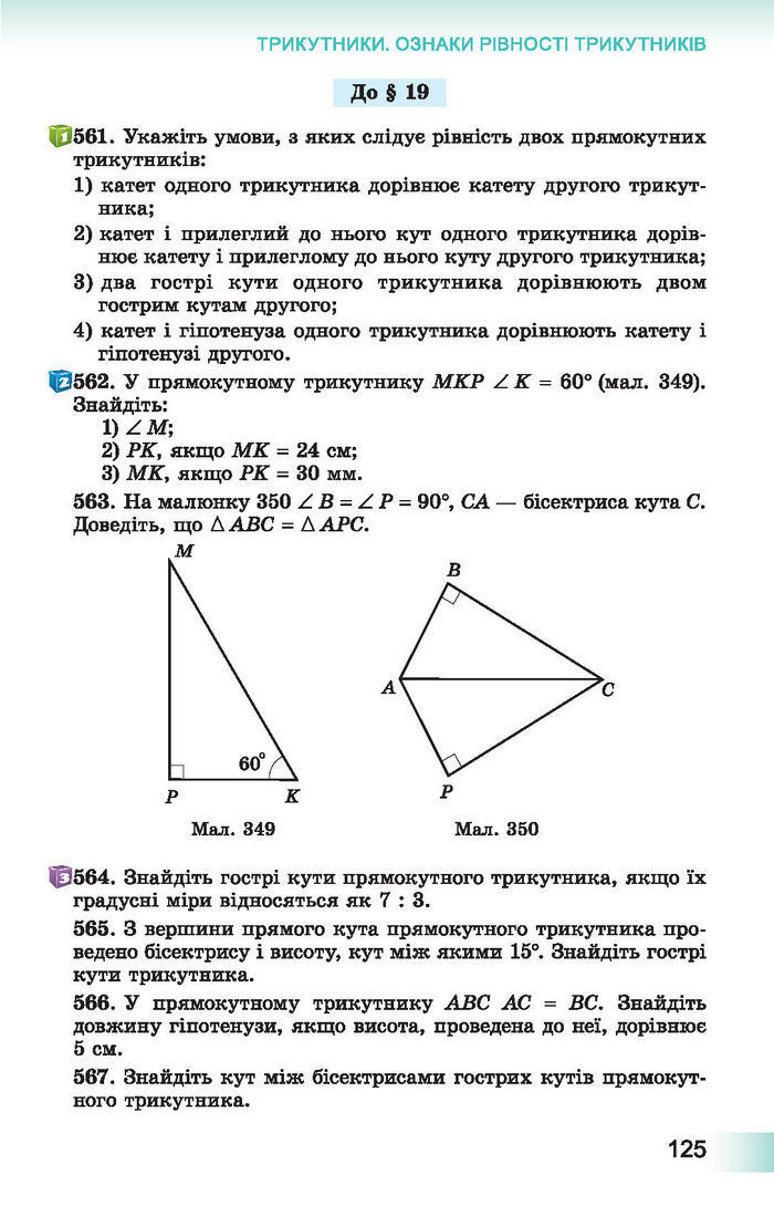Підручник Геометрія 7 клас Істер 2015