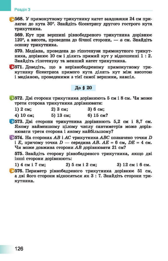 Підручник Геометрія 7 клас Істер 2015