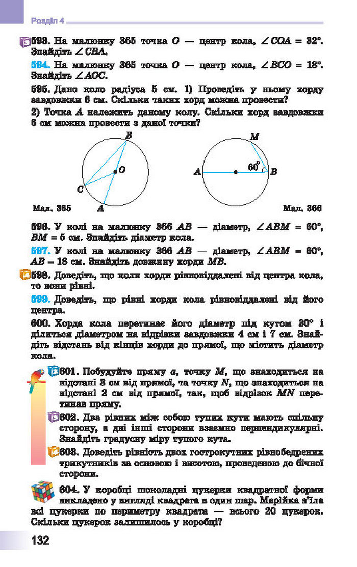 Підручник Геометрія 7 клас Істер 2015