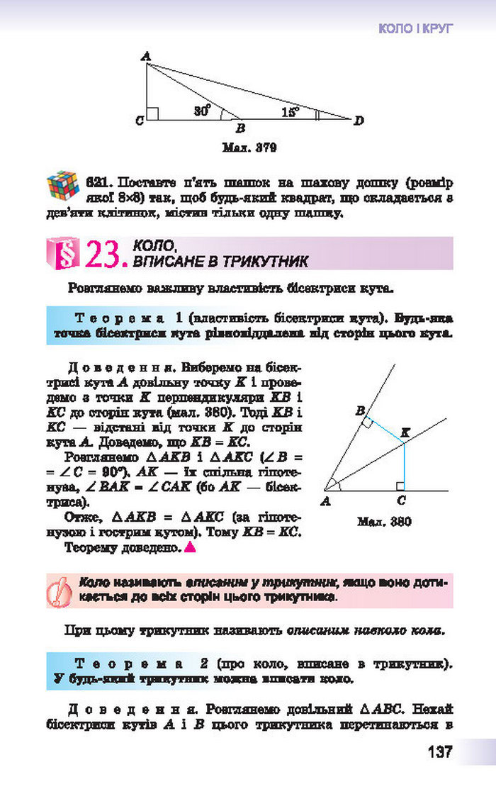 Підручник Геометрія 7 клас Істер 2015