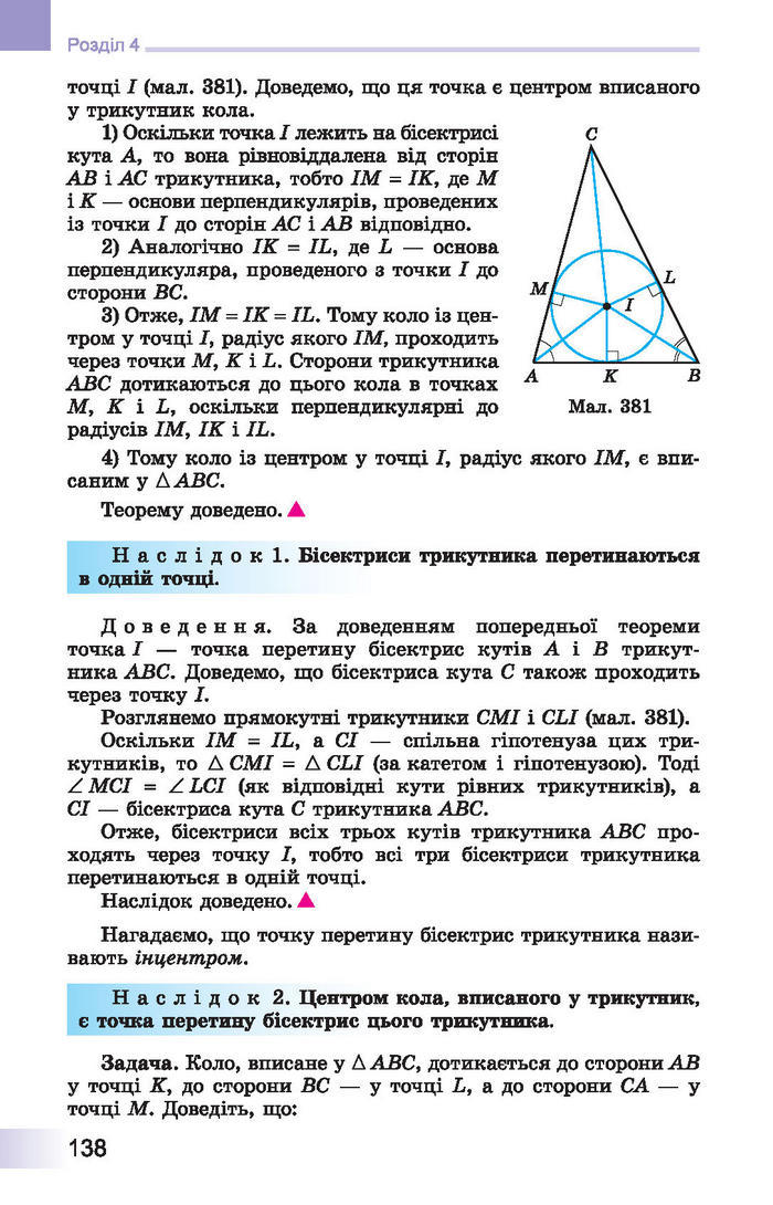 Підручник Геометрія 7 клас Істер 2015