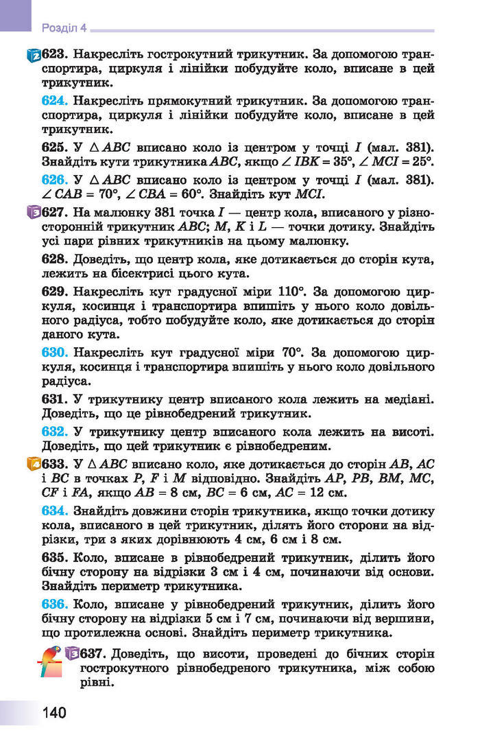 Підручник Геометрія 7 клас Істер 2015