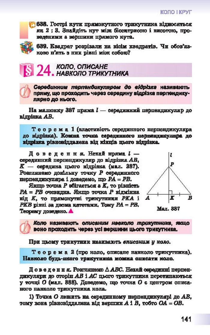 Підручник Геометрія 7 клас Істер 2015