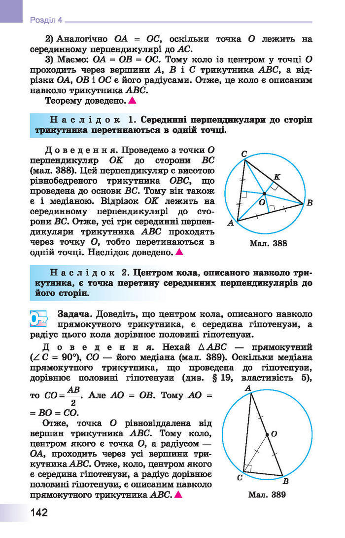 Підручник Геометрія 7 клас Істер 2015