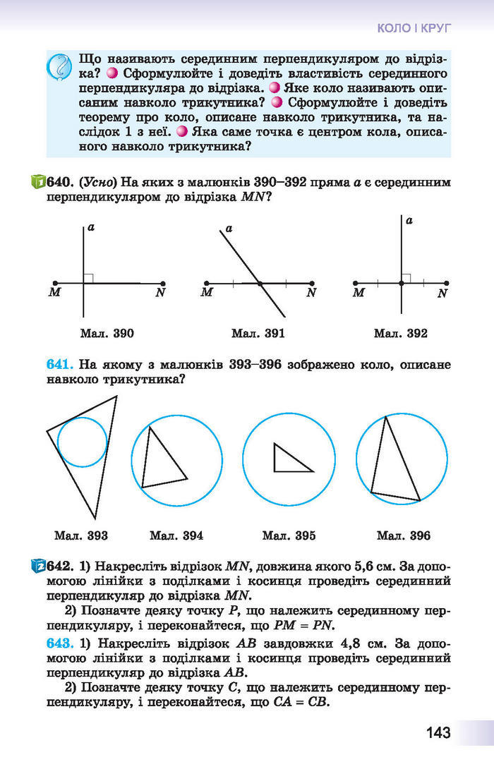 Підручник Геометрія 7 клас Істер 2015