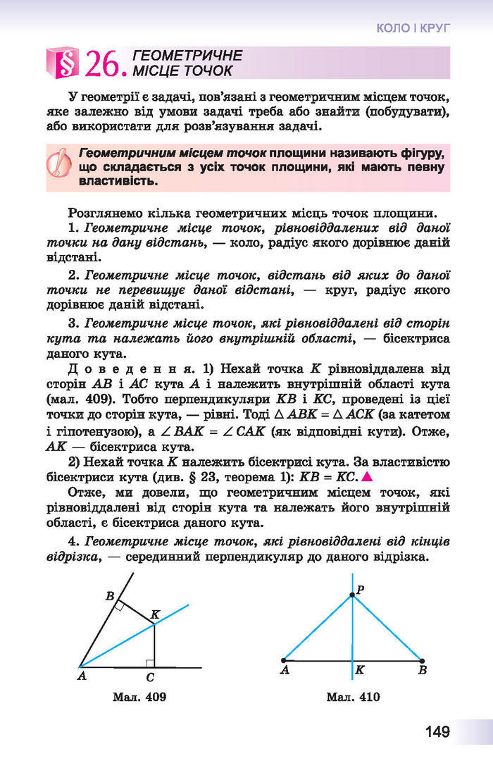Підручник Геометрія 7 клас Істер 2015