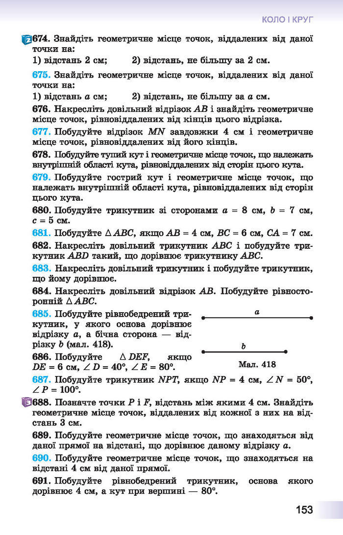 Підручник Геометрія 7 клас Істер 2015