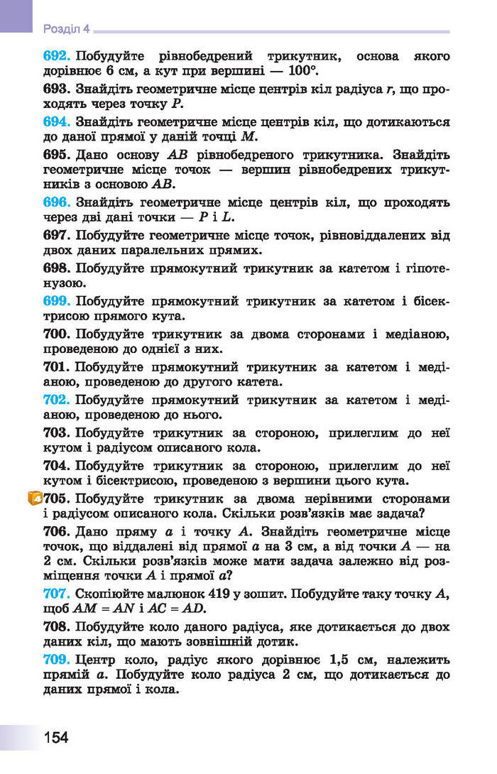 Підручник Геометрія 7 клас Істер 2015