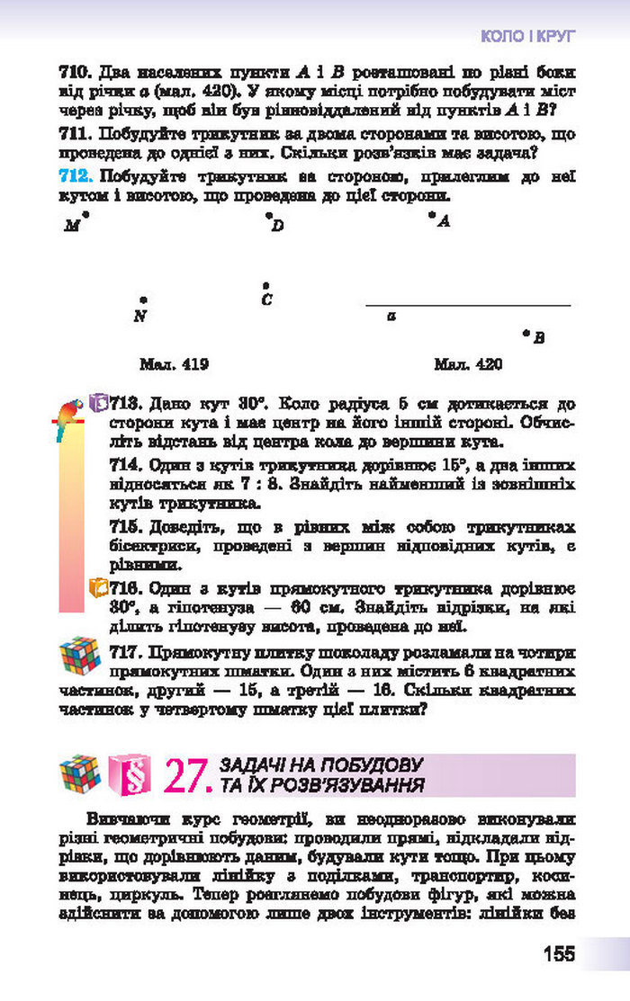 Підручник Геометрія 7 клас Істер 2015