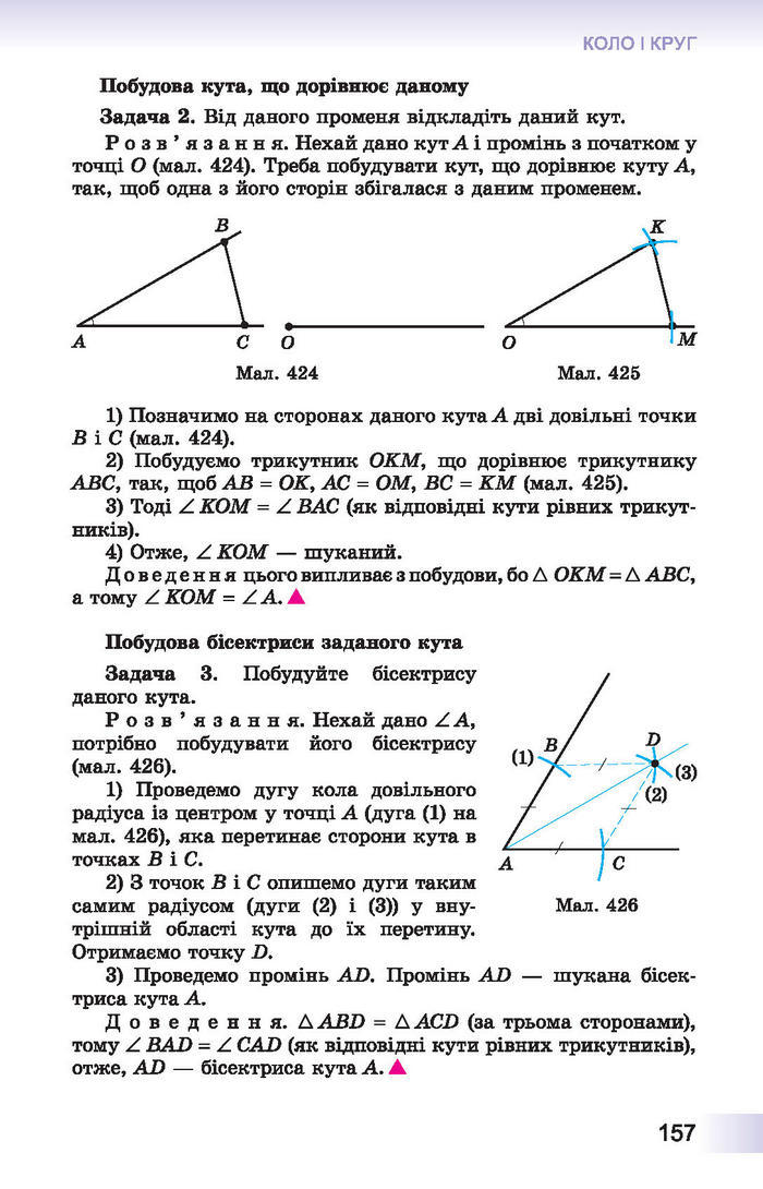 Підручник Геометрія 7 клас Істер 2015