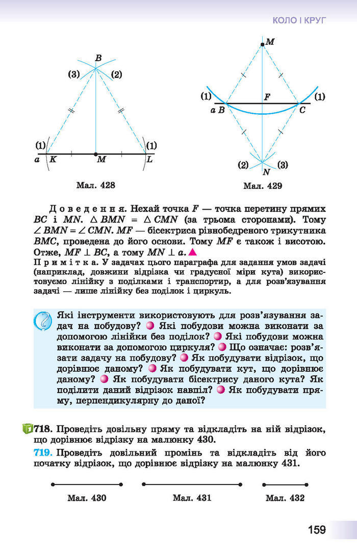 Підручник Геометрія 7 клас Істер 2015